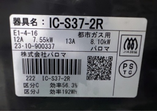 お話中！最終値下げ中！急募！2023年製 キッチン 調理器具 ガスコンロ
