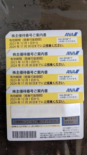✨緊急!!値下明日迄✨全日空株主優待券✨