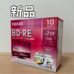 【新品】maxell BD-REブルーレイディスク　10枚