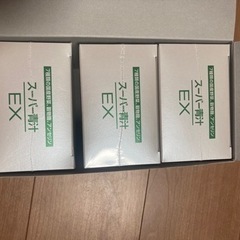 商談中スーパー青汁EX②
