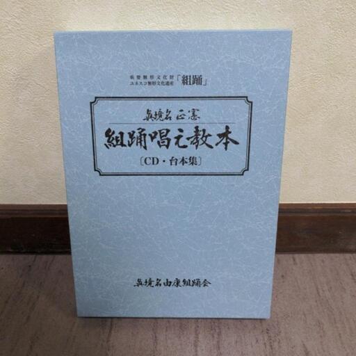 【最終値下】琉球芸能 組踊 琉球古典音楽
