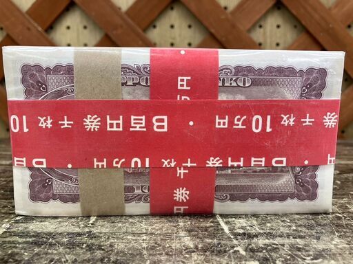 百円札 帯封 100枚帯 × 10束 大蔵省封印付パック 100円札 856