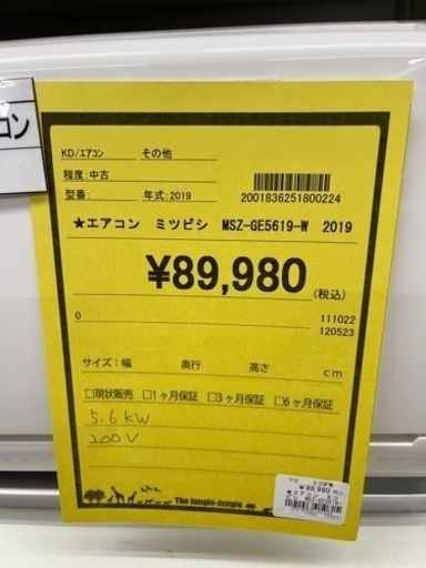 エアコン　ミツビシ　MSZ-GE5619　2019年製