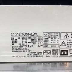 エアコン ヒタチ RAS-D40L2 2021年製