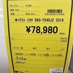 エアコン ヒタチ RAS-YX40J2 2019年製