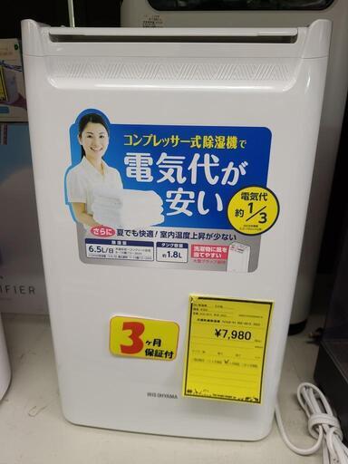 J4663　IRIS OHYAMA　アイリスオーヤマ　衣類乾燥除湿器　DCE-6515　2022年製　クリーニング済み　【リユースのサカイ柏店】