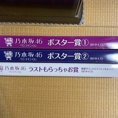 乃木坂46 ワンコインくじ　ポスター　3本セット