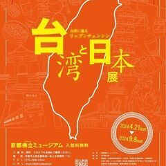 🇹🇼台湾と日本展に行きたい🇯🇵