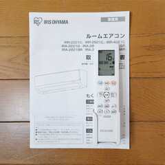 ⭕️2021年製 アイリスオーヤマ  エアコン✅完全分解洗浄済✅1年保証付✅地域限定無料配送