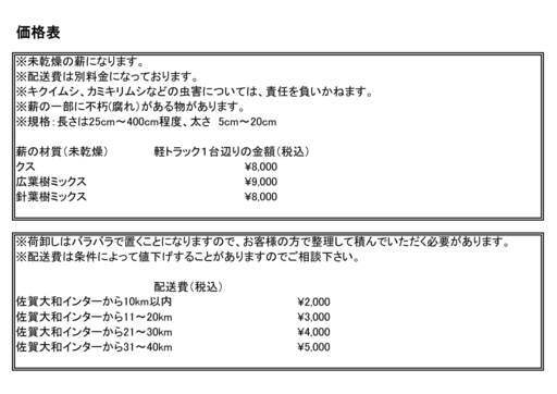 薪配達販売