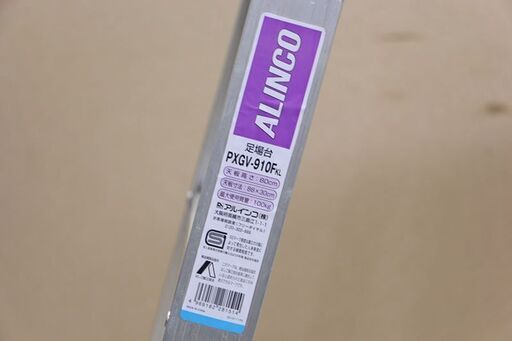 引き取り限定】 アルインコ アルミ洗車台 作業台 PXGV-910F 洗車台