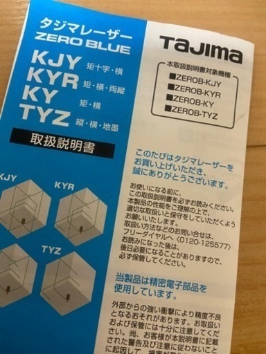値下げしました！タジマレーザーZEROB-KY