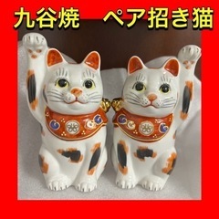 【ネット決済・配送可】九谷焼　ペア招き猫　縁起物　開運、商売運