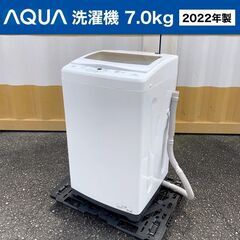 【売約済】特価■2022年製 AQUA 洗濯機【7.0kg】AQ...