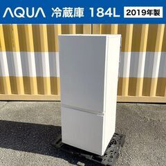 特価■2019年製 AQUA 冷蔵庫【184L】AQR-18H-...