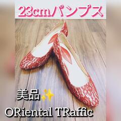 ①【美品】ORiental TRaffic赤レース調パンプス23cm