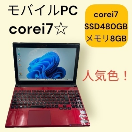 windows11☆SSD480GB☆メモり8GB！！コンパクト！人気色！NEC