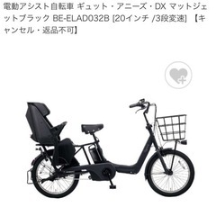 【ネット決済・配送可】子供乗せ付き電動アシスト自転車
