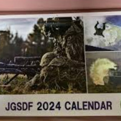 陸上自衛隊 カレンダー 新品未使用 2024年 令和6年 JGS...