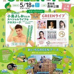 【DA PUMP TOMO】全国植樹祭5周年記念イベント@愛知県...