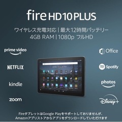 【譲渡先決まりました】fire HD10 PLUS 32GB(第...