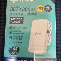 【新品未開封】TP-LINK AC1200 無線LAN中継器 R...