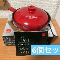 【6個セット】chocotto 耐熱ココット12cm 片手 レッ...
