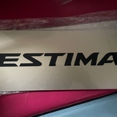 非売品　トヨタエスティマ展示用プレート