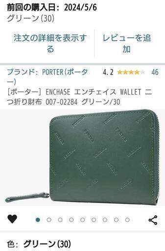 【ほぼ新品】PORTER 財布