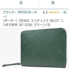 【ほぼ新品】PORTER 財布