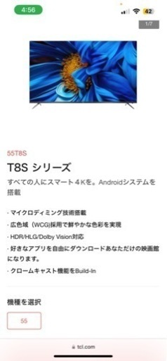 TCL55型テレビ