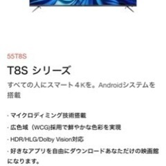 TCL55型テレビ