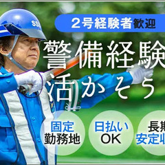 ★経験者必見★固定現場で安定して稼げる誘導STAFF！長期勤務歓...