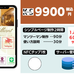 デジタル名刺制作9900円、一生使えるデジタル名刺（NFCチップ...