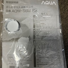 洗濯機　AQW-S6M