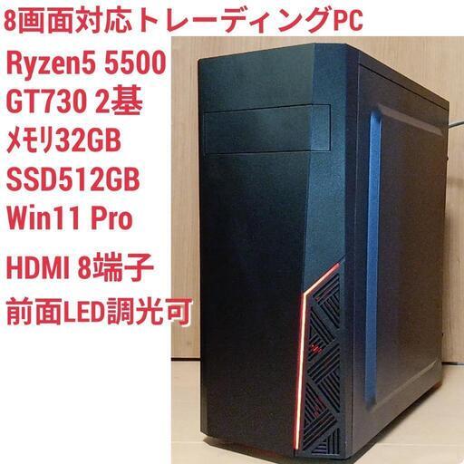 トレーディングPC 8画面対応