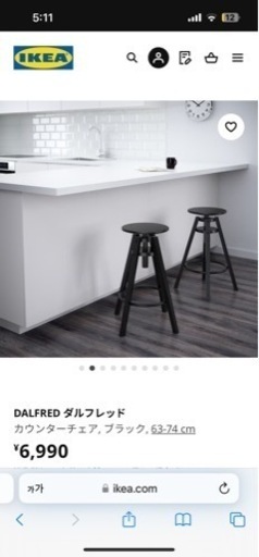 IKEA DALFRED カウンターチェア 2個セット