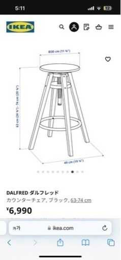 IKEA DALFRED カウンターチェア 2個セット