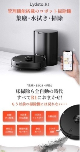 ロボット掃除機 Lydsto R1 リズト R1 美品ロボット掃除機 Lydsto R1