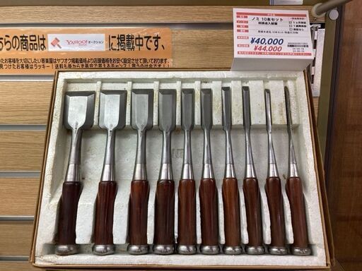 別誂追入組鑿　ノミセット