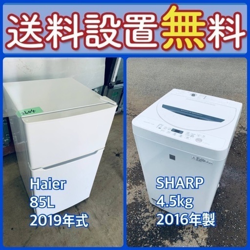 もってけドロボウ価格⭐️送料設置無料❗️冷蔵庫/洗濯機⭐️限界突破価格⭐️2点セット12