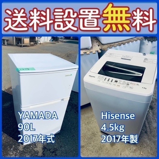 送料設置無料❗️新生活応援セール⭐️初期費用を限界まで抑えた冷蔵庫/洗濯機セット3