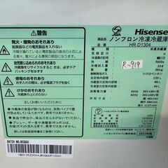 全国送料無料★3か月保証付き★冷蔵庫★ハイセンス★2022年★135L★HR-D1304★R-919 