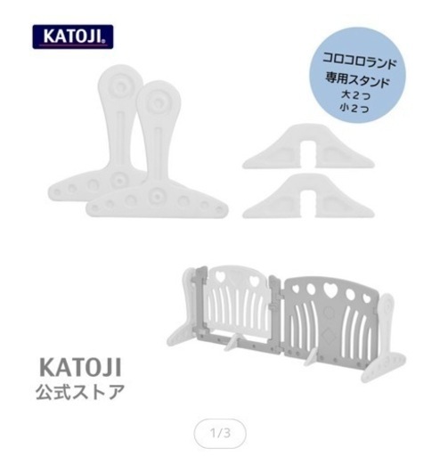 カトージ　ベビーサークル　KATOJI　子供用品 ベビー用品