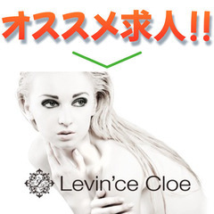 《正社員》Levin'ce Cloe【スタイリスト】募集!