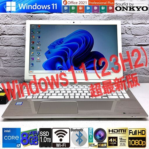 キレイ[第7世代最強 Core i7 + SSD 1TB(新) + メモリ 8GB] 東芝 T65/DG★オンキヨーサウンド★Windows11＆MS Office2021超最新認証済（管理：05101017）