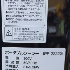 IRIS アイリスオーヤマ ポータブルクーラー IPP-2222G 窓パネル付き エアコン 除湿 ノンドレン式