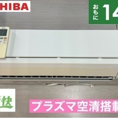 I403 🌈 ジモティー限定価格♪ TOSHIBA 4.0kw ...