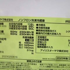 高年式 冷蔵庫 118L 2023年製 アイリスオーヤマ IRSD-12B-W ホワイト 2ドア 右開き 100Lクラス 苫小牧西店