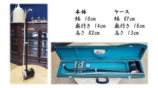 e7 中国楽器 二胡 ケース付き